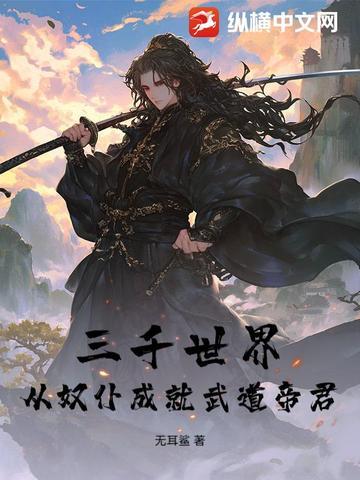 三千世界唯一帝境萧云