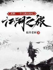讲一下武侠