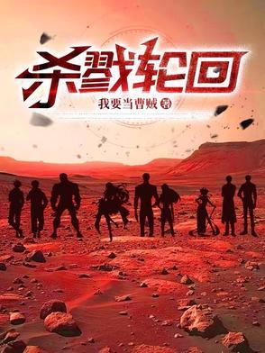 杀戮轮回英文原版