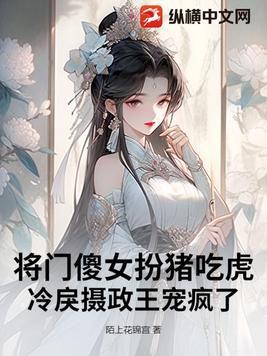 将门狂妃