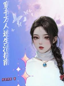 大美人的快穿日常笔