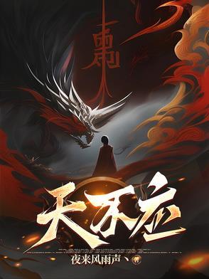 天不应闻虾仁长视频
