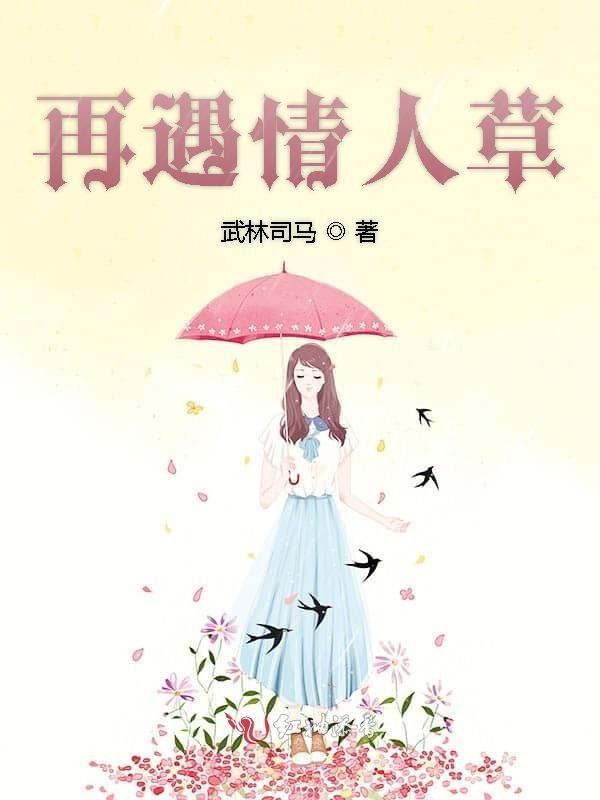 再见情人主题曲