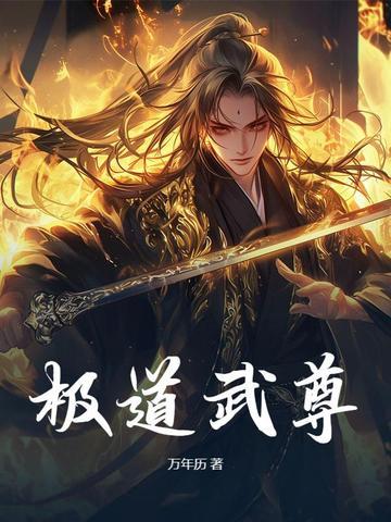 极道武者
