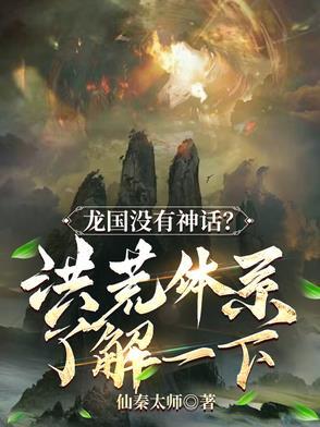 龙起洪荒版