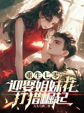 重生七零俏佳妻全文免费阅读无弹窗