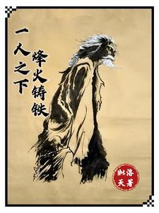 一人之下热血片段