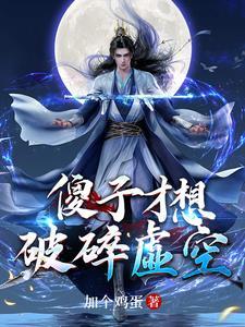 十万年归来的强者免费阅读