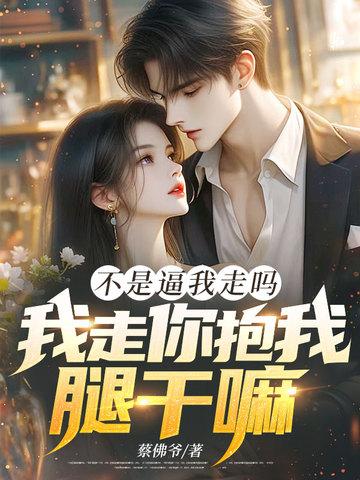 你走吧你不是我的对手