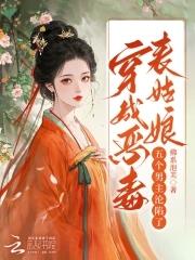 穿成恶毒女配的表妹