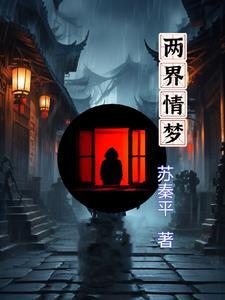 hp两界情