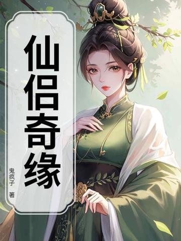 仙侣情缘手游