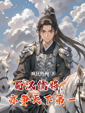 蜀汉丞相指的是谁