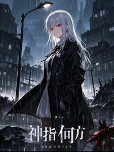 请问何方神圣