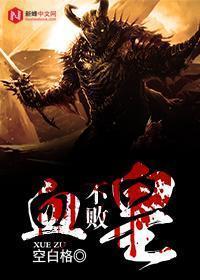 不败神王