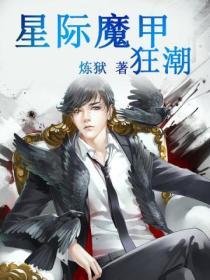 星际战甲国服澎湃狂潮