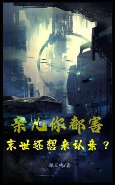 重生末世前3亿买物资