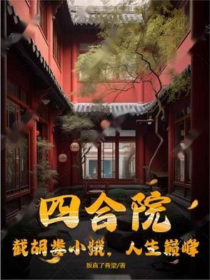 让贾氏绝户