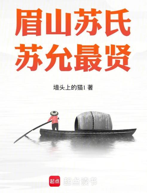 苏氏山东眉山堂族谱