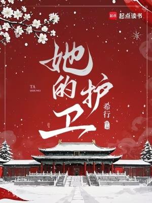 她的护卫 前朝的宝藏