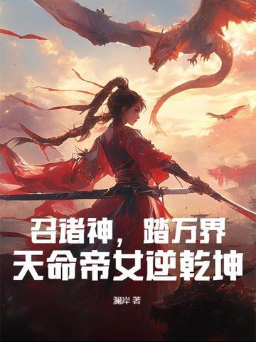 召唤诸天之至尊帝皇