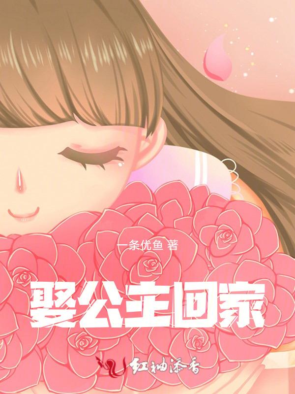 娶公主的架空