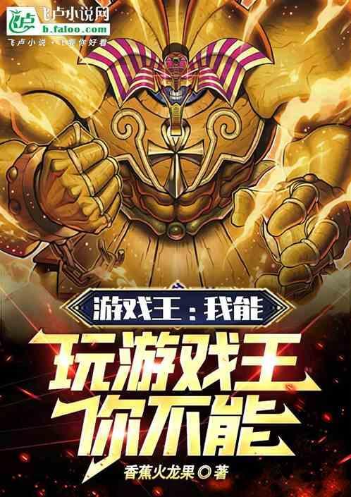 游戏王 游我