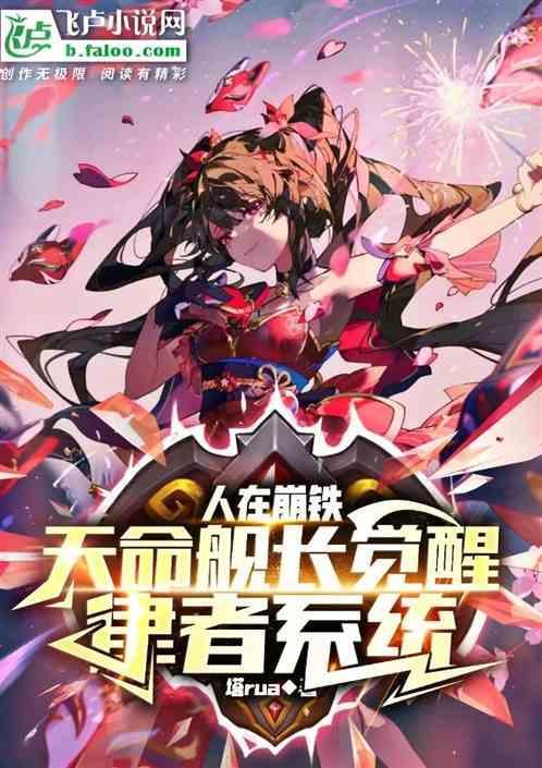 崩坏三天命舰长女装上班群青