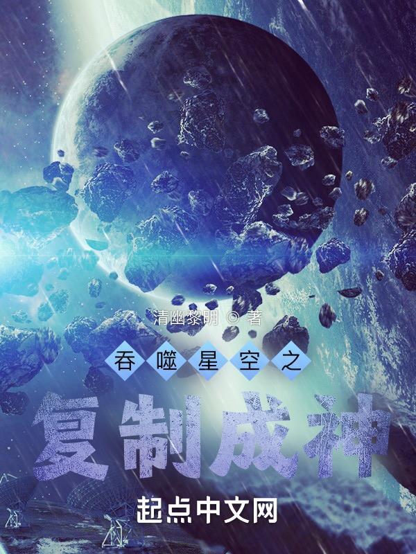 吞噬星空之签到成神最新章节