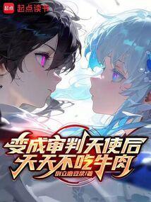 审判天使太弱了