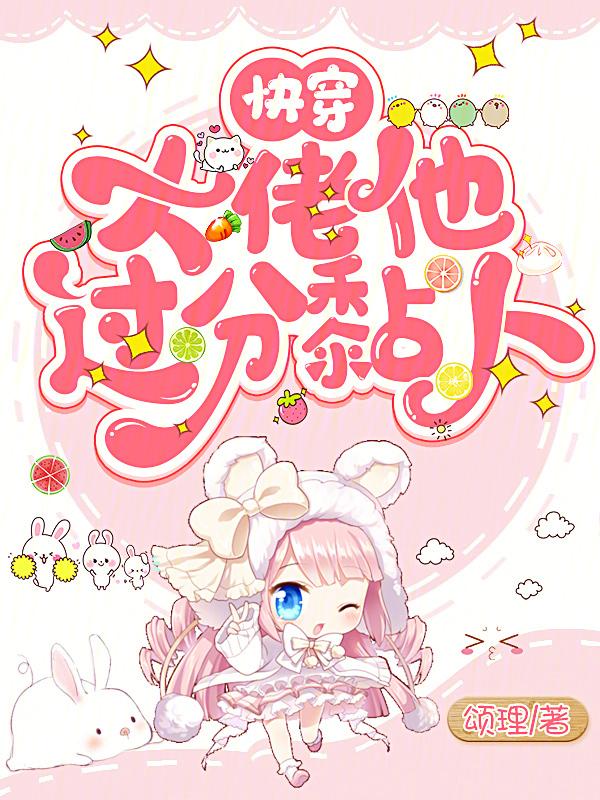 快穿大佬她很忙