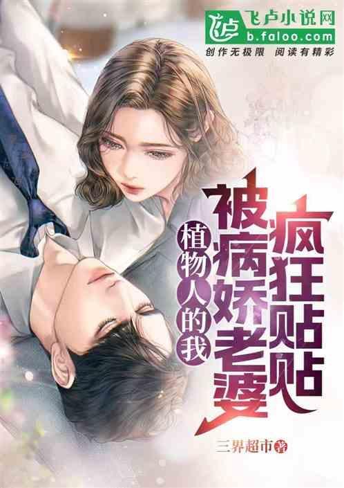 植物人_v文