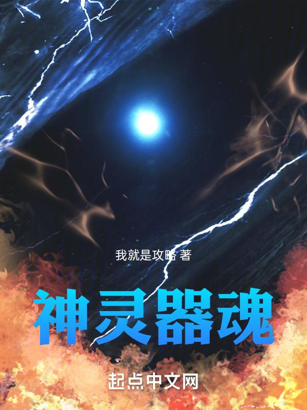 怎么获取神器灵魂