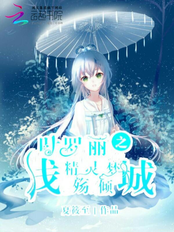 叶罗丽精灵梦十一季