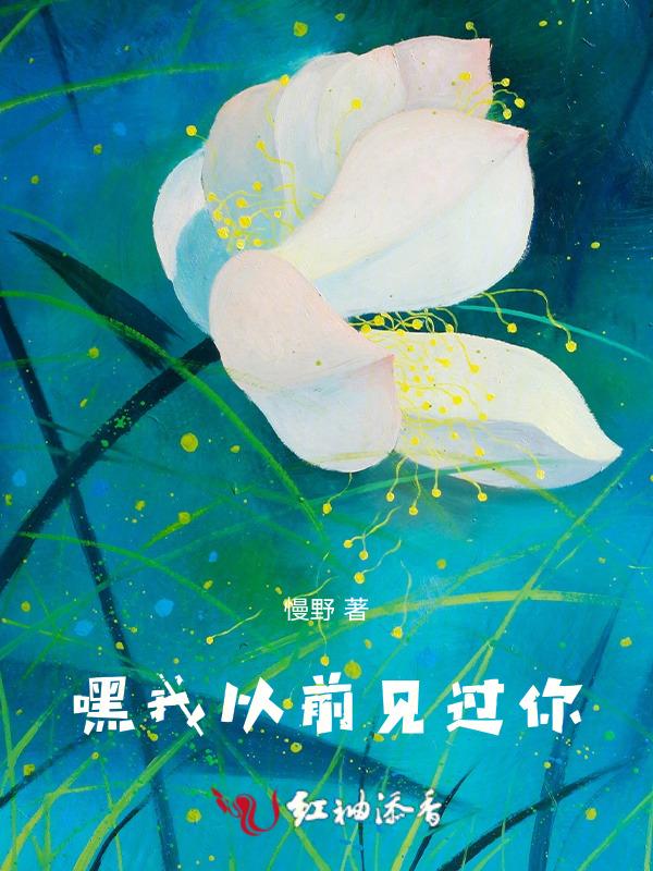 我以前好像在哪见过你土味情话