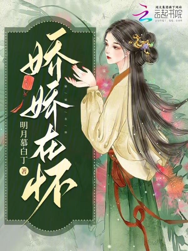 娇娇在怀糙汉独宠小娇妻