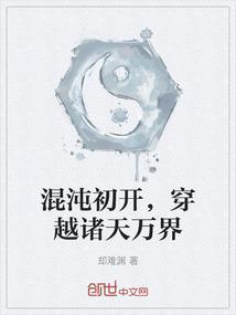 穿越诸天之混沌珠