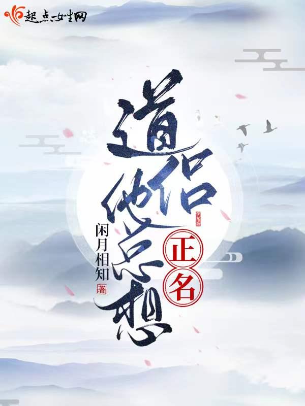 488. 道侣总要我成仙 道侣总要我成仙 作……