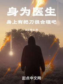 医生一把刀什么意思