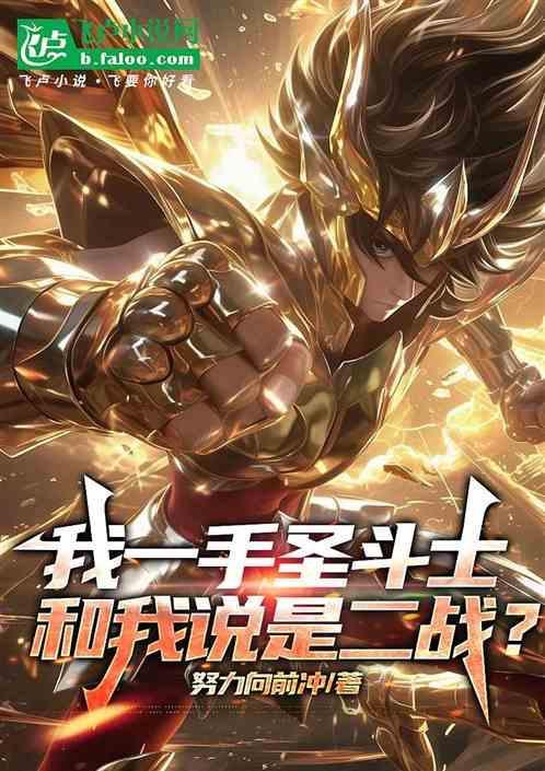 圣斗士一辉
