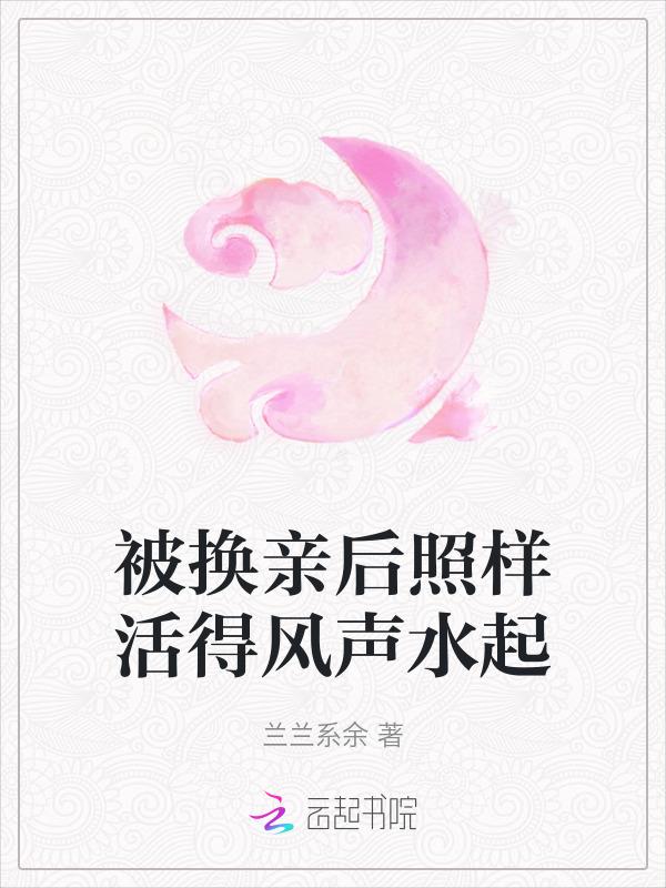 换亲引发的悲剧