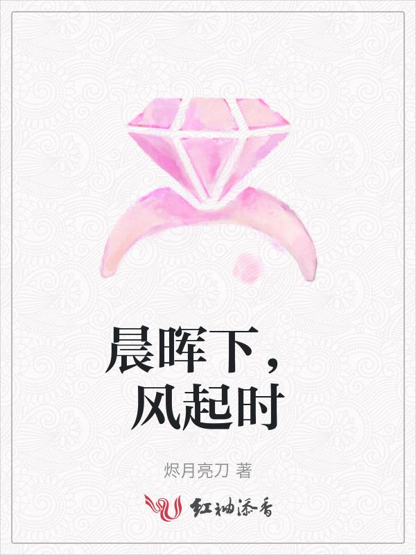 晨晖的读音