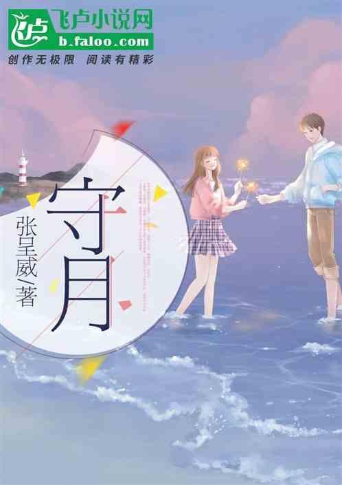 守月魔殇和月华之轮哪个好