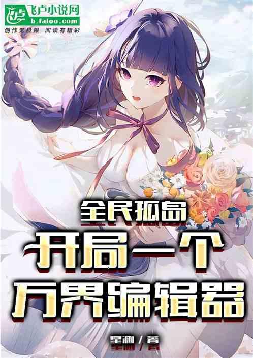 全民孤岛求生