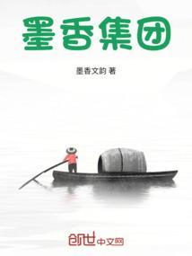 墨香简介