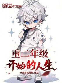 到二年级的