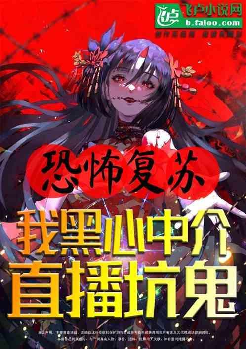 恐怖复苏完整版