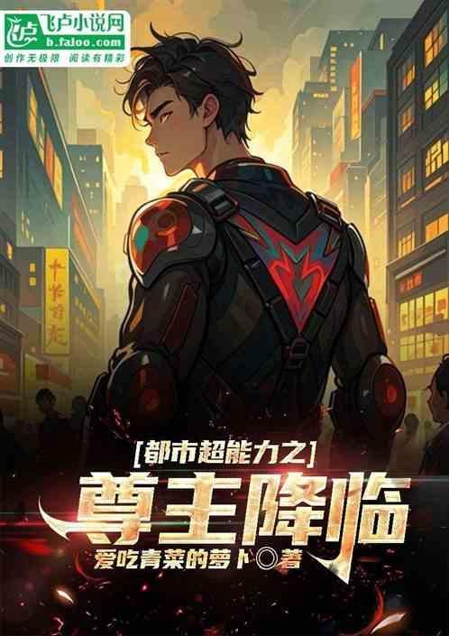 都市之我有超能力手打