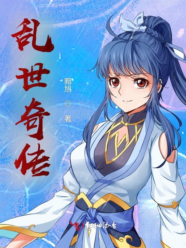 乱世英雄传百度百科