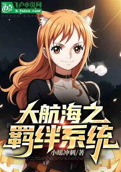 大航海之随机满级礼包八零电子书